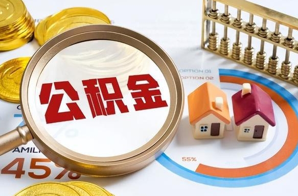 张家口住房公积金封存了怎么取出来（公积金封存了,如何取出来）